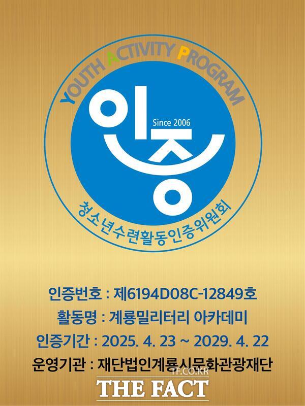 청소년수련활동 인증 현판 /계룡시