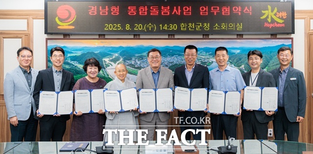 합천군 경남형 통합돌봄사업 업무협약식 모습 /합천군