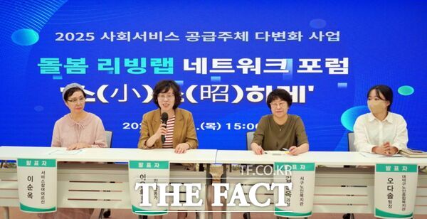 대전시사회서비스원은 21일 다변화 사업의 3년의 추진 성과를 공유하는‘돌봄 리빙랩 네트워크(돌리네)와 함께하는 기억 챙김’ 포럼 ‘소(小)소(昭)하게’를 개최했다./대전시사회서비스원