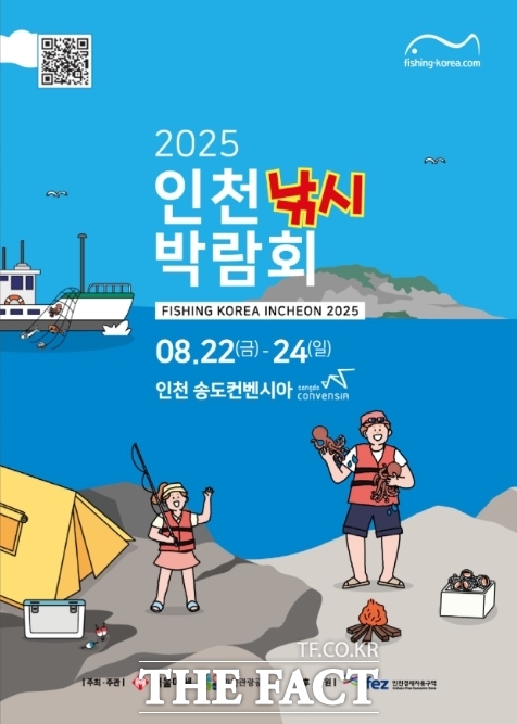 2025 인천낚시박람회 홍보 포스터/인천관광공사