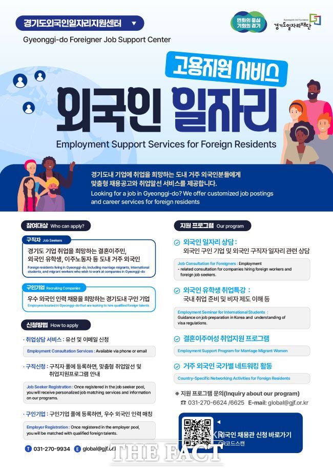 외국인일자리고용지원서비스 홍보물/경기도일자리재단