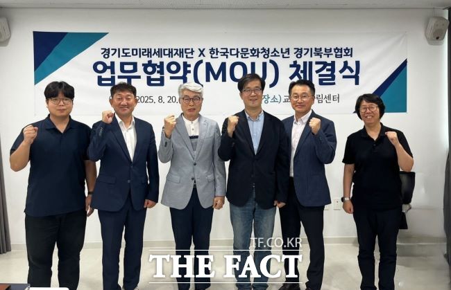 업무협약식 /경기도미래세대재단