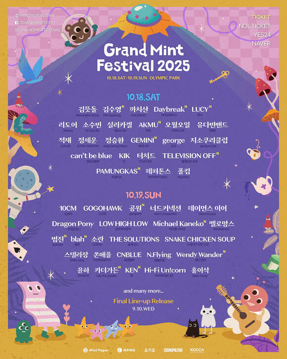 GMF 2025가 10월 18일과 19일 송파구 올림픽공원에서 개최된다./민트페이퍼