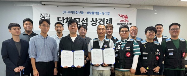 우아한청년들이 지난 20일 민주노총 서비스연맹 회의실에서 배달플랫폼노동조합과 2025년 단체교섭을 위한 상견례를 진행했다. /우아한형제들
