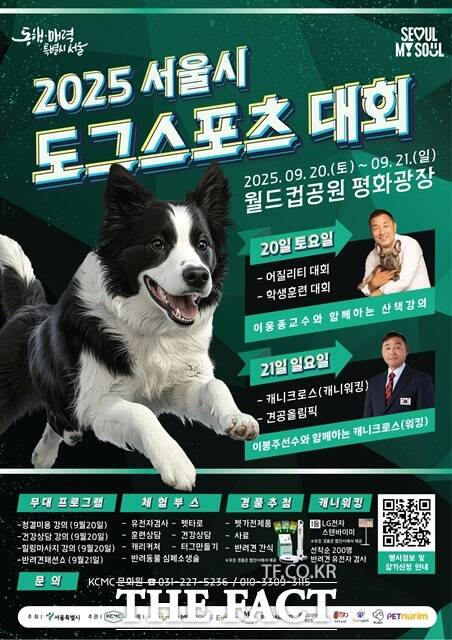 서울시는 내달 20일부터 월드컵공원 평화광장에서 이틀 간 열릴 제1회 도그스포츠 대회를 최초 개최한다고 21일 밝혔다./서울시