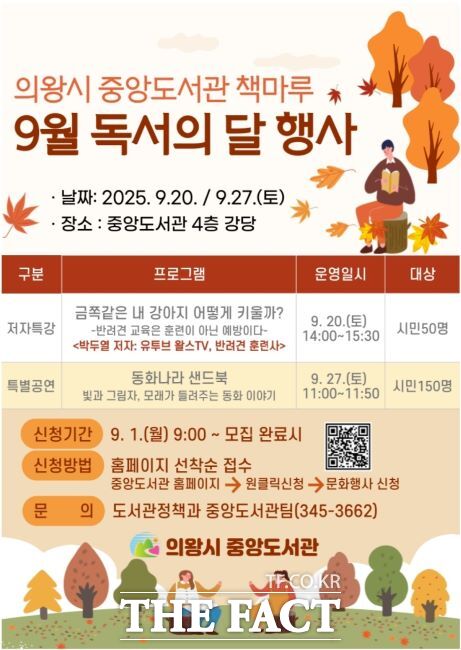 중앙도서관 독서의 달 행사 안내문 /의왕시