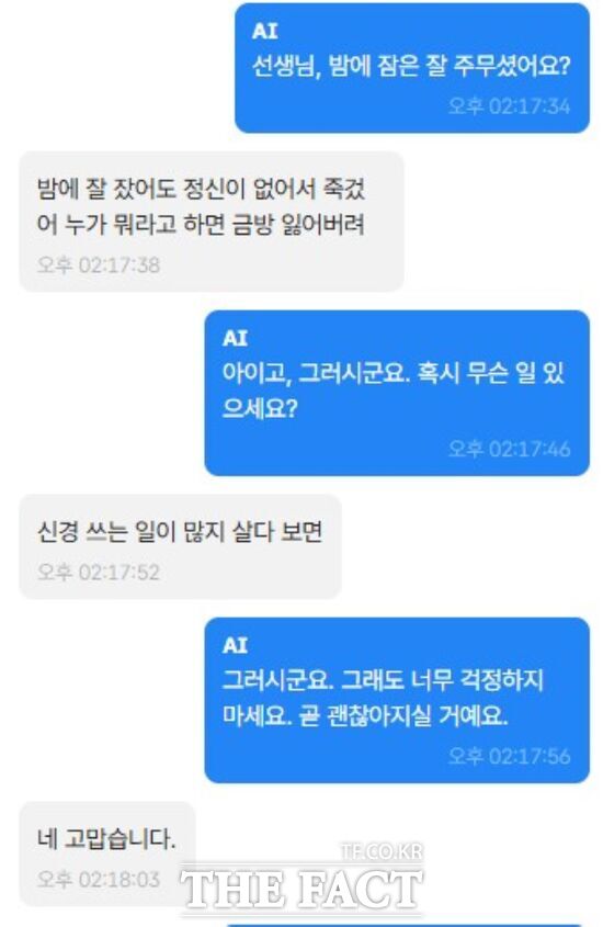 대전 서구의 AI 케어콜 치매 안심 사업이 치매 어르신과 가족들로부터 큰 호응을 얻으며 성공적으로 안착했다. 사진은 대전 서구 케어콜 사업으로 진행된 대화 내용. /대전 서구