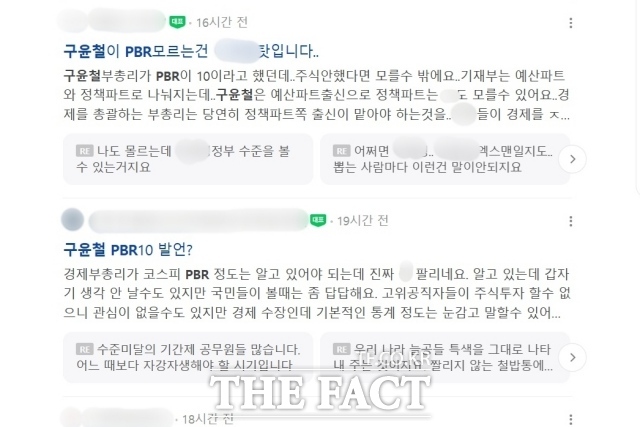 포털사이트 네이버 주식·부동산 관련에서 구 부총리 발언을 문제 삼는 의견이 줄을 잇고 있다. /네이버 카페 캡처