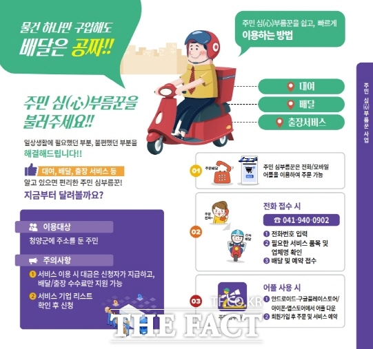 청양군 心부름꾼 서비스 웹자보 /청양군