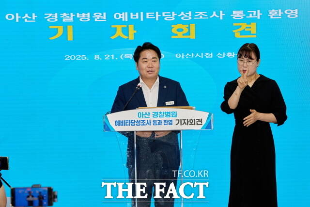 오세현 아산시장이 아산 경찰병원 예비타당성 통과 환영 기자회견을 하고 있다./아산시