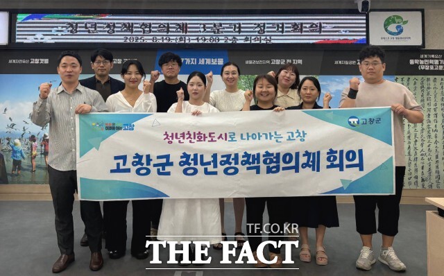 고창군 청년정책협의체가 지난 19일 정기총회를 열고 오는 9월 중순께 고창군 청년의날 기념행사를 추진하기로 했다. /고창군