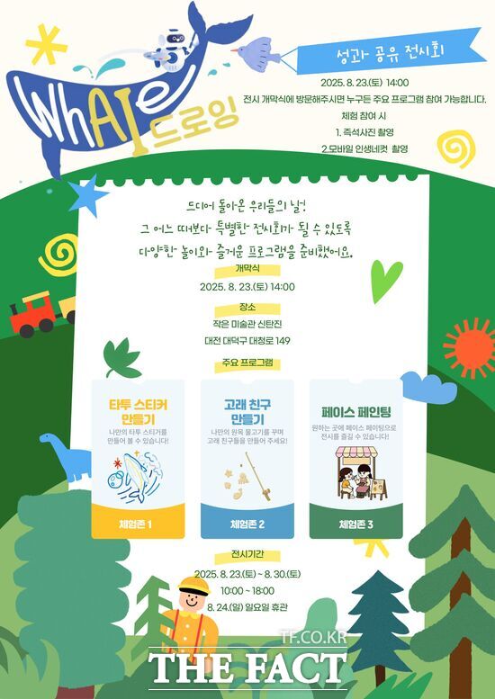 대덕문화관광재단이 23일부터 30일까지 작은미술관 신탄진에서 AI 융합 디지털 미술교육 프로그램 whAle-I 드로잉 성과전시회를 개최한다. 사진은 대덕문화관광재단 whAle-I 드로잉 성과 공유 전시회 홍보 포스터 /대덕구