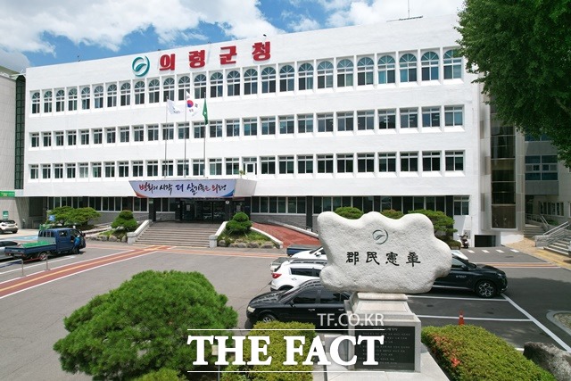 의령군청 전경. /의령군