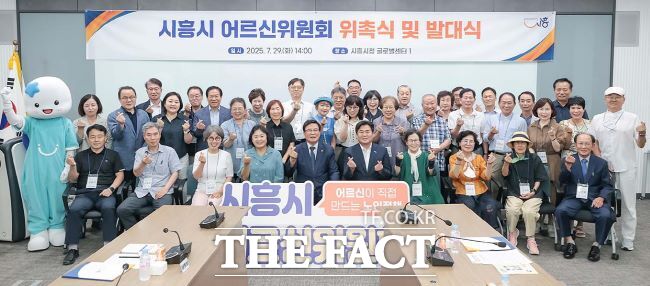 시흥시 어르신위원회 위촉식 및 발대식 모습 /시흥시