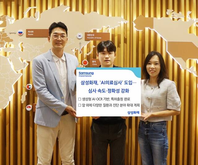 삼성화재가 암 진단과 수술급여 심사의 효율성을 높이려고 인공지능(AI) 의료심사를 도입한다. /삼성화재