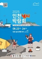  인천관광공사, '2025 인천낚시박람회' 22일 개막
