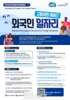  외국인 구직자·기업 연결…'경기 외국인일자리지원센터’ 운영