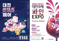  대전관광공사, '지역특화전시회 개최지원사업' 선정