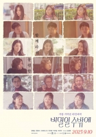  장영남·류경수 '비밀일 수밖에', 9월 10일 개봉 확정