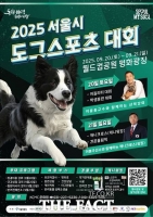  서울시 최초 '멍멍이 올림픽'…내달 20~21일 도그스포츠 대회