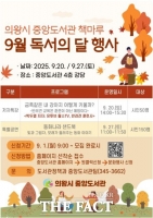 의왕시 중앙도서관, '독서의 달' 맞아 문화 체험 행사 운영