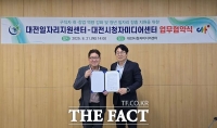  대전일자리경제진흥원, 대전시청자미디어센터와 업무협약 