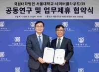  네이버클라우드, 서울대와 소버린 AI 연구·인재 양성 협력 MOU