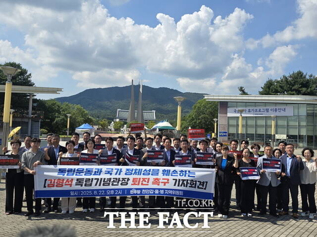 더불어민주당 천안 지역 의원들이 독립기념관 앞에서 김형석 관장 퇴진 촉구 기자회견을 하고 있다. /이정문 의원실