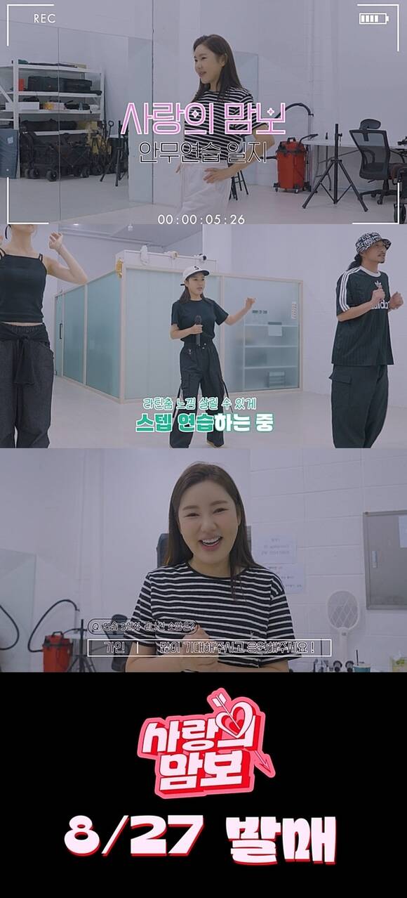 가수 송가인이 22일 공식 유튜브 채널에 신곡 사랑의 맘보 안무 연습 영상을 업로드 했다. /유튜브 영상 캡처