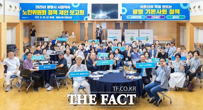 2025년 광명시 시장직속 노인위원회 정책 제안 보고회 모습 /광명시