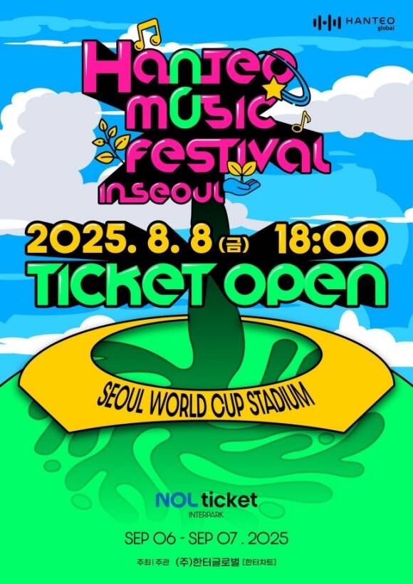 2025 한터 음악 페스티벌이 현장 점검 과정에서 부득이하게 장도 변경을 결정했다며 이에 따라 일정에도 변동이 생겼다고 밝혔다. /한터글로벌