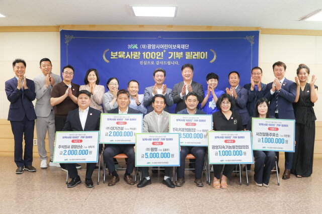 광양시어린이보육재단에서 열린 보육사랑 100인 기부 릴레이 행사에서 후원금을 기탁한 시민들과 함께 정인화 광양시장, 이광용 광양시어린이보육재단 이사장이 기념 촬영을 하고 있다. /광양시