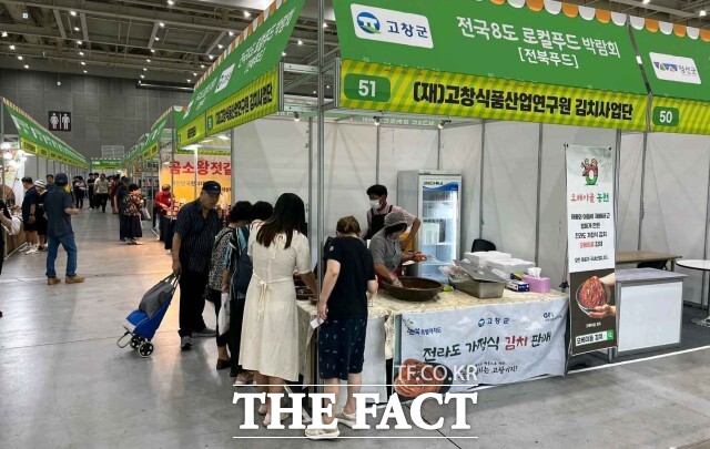 고창식품산업연구원이 21~24일 수원컨벤션센터에서 열리는 전국 8도 로컬푸드 박람회에 참가해 고창의 우수한 김치소재와 김치제품을 전국에 알리는 홍보·판촉 활동을 전개한다. / 고창군