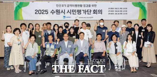 수원시 시민평가단 출범식 모습./수원시