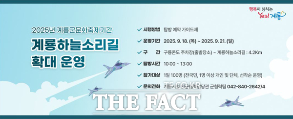 계룡하늘소리길 특별탐방 안내 배너 /계룡시