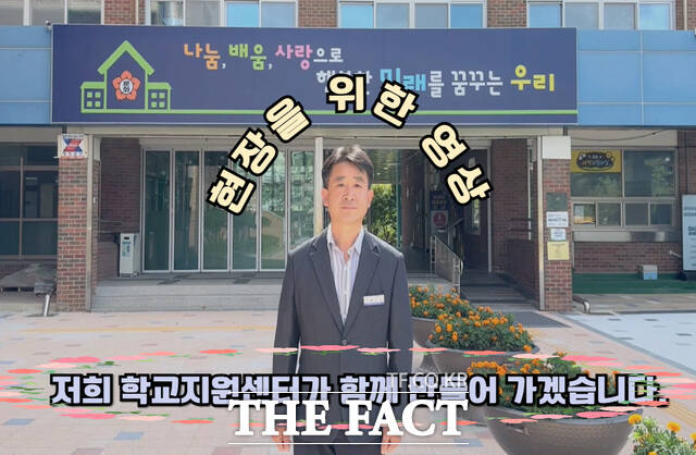 오는 25일부터 대전동부교육지원청에서 운영할 학교 시설관리 영상 유튜브 채널 모습 /대전시교육청