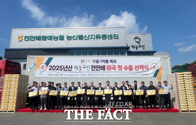 천안배원예농협 농산물산지유통센터에서 열린 천안배 수출 선적식 참석자들이 기념촬영하고 있다. /천안시