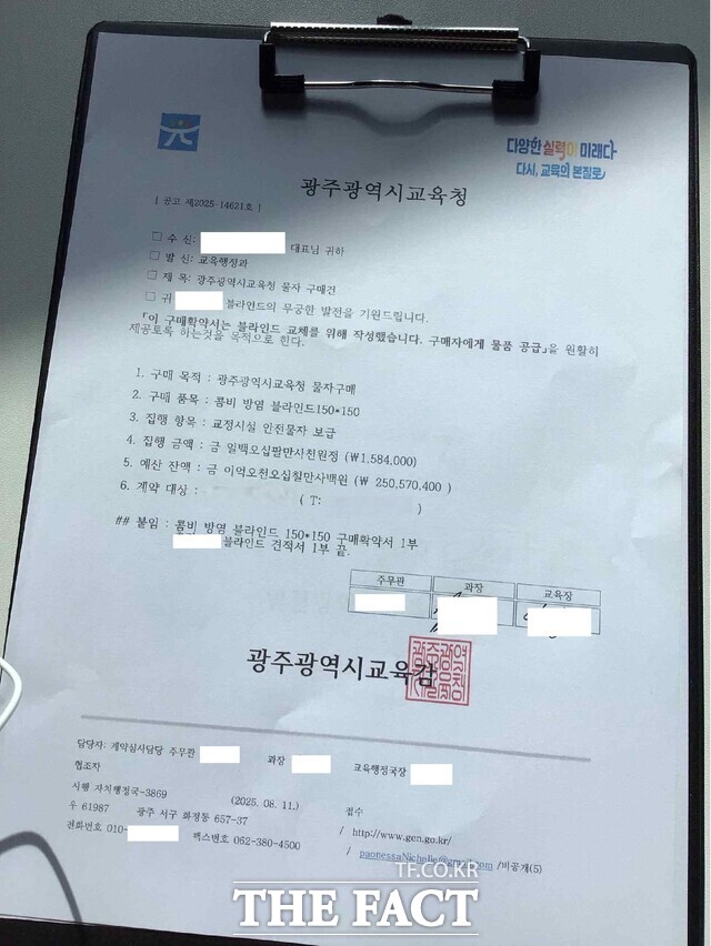 위조된 공문서 사본. /광주시교육청