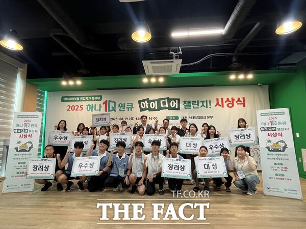 대전창조경제혁신센터가 금융 혁신 아이디어 경진대회 ‘하나원큐 아이디어 챌린지’를 21일 대전 스타트업 파크에서 성황리에 마무리했다. 사진은 총 500만 원의 상금을 하나은행을 통해 수여하고 있는 모습./대전창조경제혁신센터