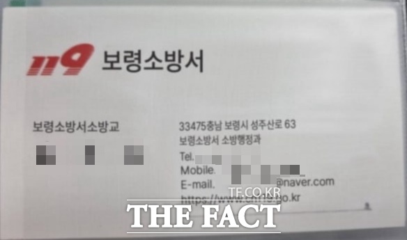 명함까지 제작해 공무원을 사칭하는 사기 범죄가 전국에서 이어지는 가운데 보령소방서를 대상으로 동일 사례가 발생하자 보령소방서가 주의를 당부하고 나섰다. /보령소방서
