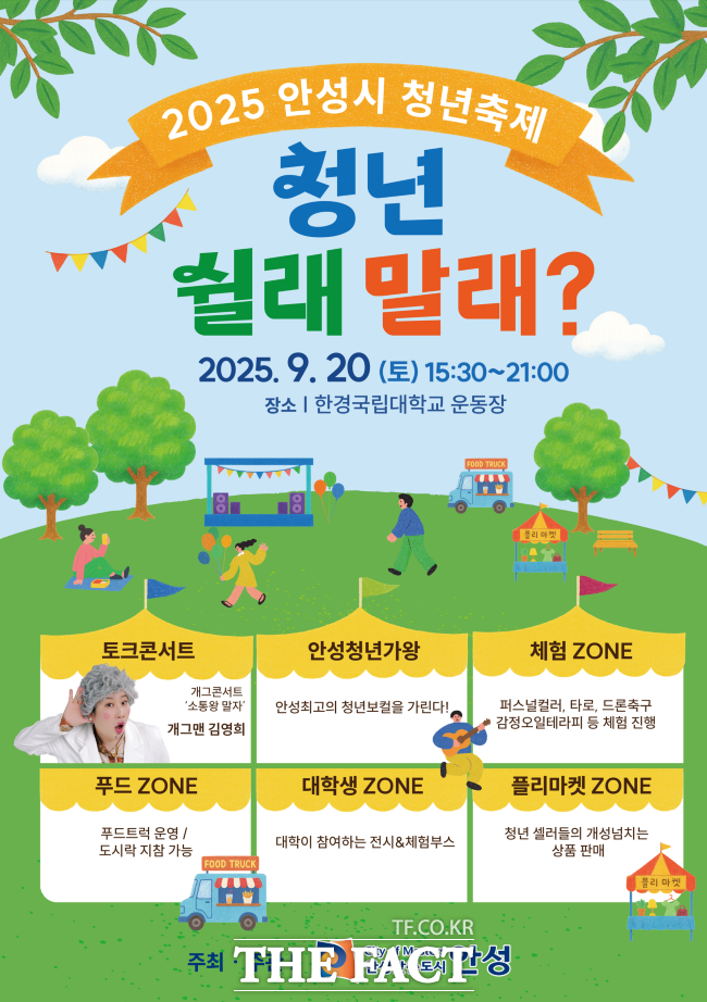 2025 안성시 청년축제 홍보물 /안성시