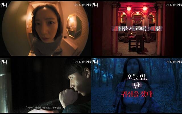 귀시의 메인 포스터와 예고편이 공개됐다. /㈜바이포엠스튜디오