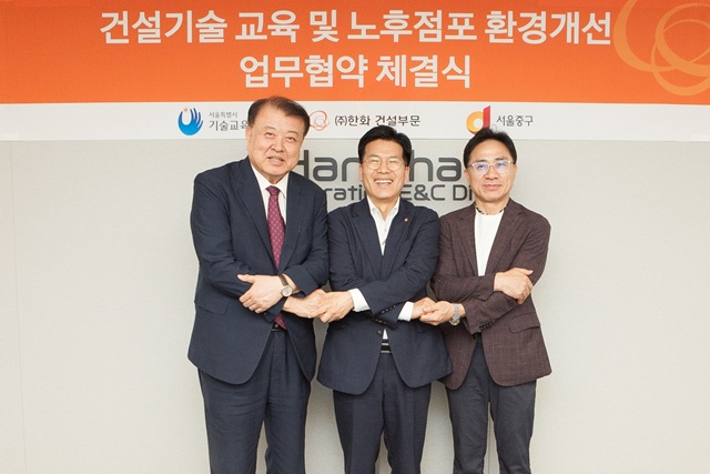 한화 건설부문이 서울특별시 기술교육원, 서울시 중구청과 건설기술 교육 및 노후점포 환경개선을 위한 업무협약을 체결했다. 지난 20일 열린 협약식에는 (왼쪽부터)김강열 서울시 기술교육원 원장, 전창수 한화 건설부문 인사지원실장, 송인상 서울시 중구청 경제문화국장 등이 참석했다. /한화 건설부문
