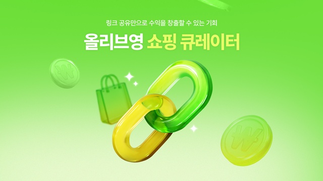 올리브영이 쇼핑 큐레이터를 론칭한다. /CJ올리브영