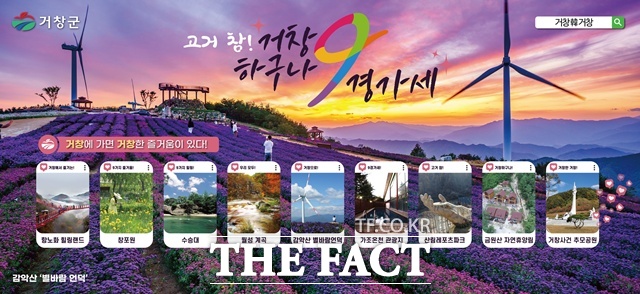 거창 9경 /거창군