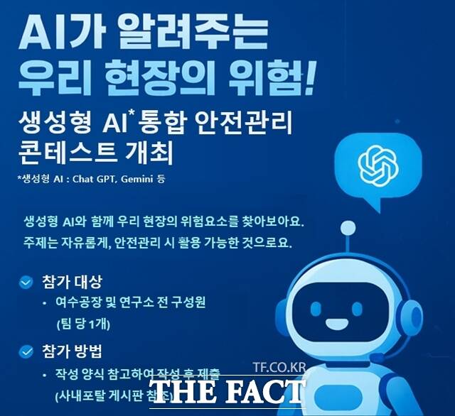 DL케미칼은 인공지능(AI)를 활용한 AI 안전관리 콘테스트를 개최한다. DL케미칼 안전관리 콘테스트 홍보물. /DL케미칼