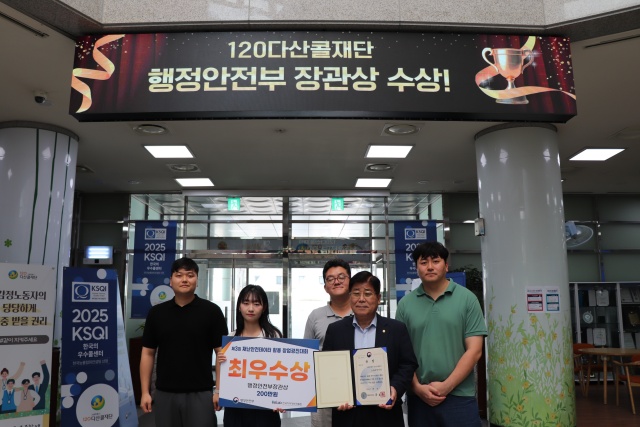 서울특별시 120다산콜재단은 행정안전부와 한국지역정보개발원이 지난 1일 개최한 제3회 재난안전데이터 활용 창업경진대회에서 아이디어 기획 부문 행정안전부 장관상(최우수상)을 수상했다. /서울시