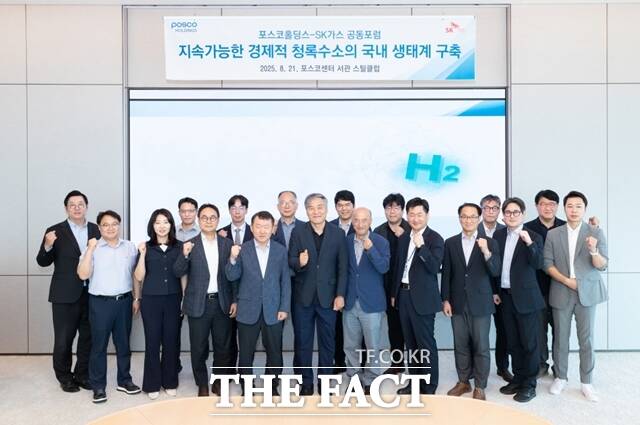 SK가스와 포스코홀딩스가 지난 21일 서울 강남구 포스코센터에서 지속가능한 경제적 청록수소의 국내 생태계 구축을 주제로 개최한 포럼에서 참석자들이 사진촬영을 하고 있다. /SK가스