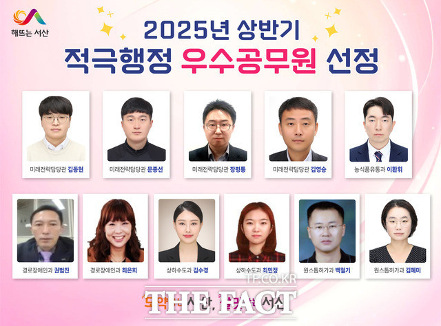 서산시 2025년 상반기 적극행정 우수공무원에 오른 자랑스런 얼굴 11명 /서산시