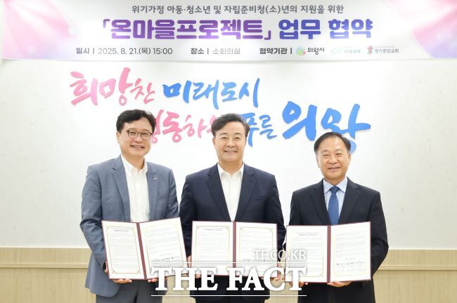 21일 (왼쪽부터)최창남 희망친구 회장, 김성제 의왕시장, 이춘복 경기중앙교회 담임목사가 온마을프로젝트 업무협약을 체결하고 있다./의왕시